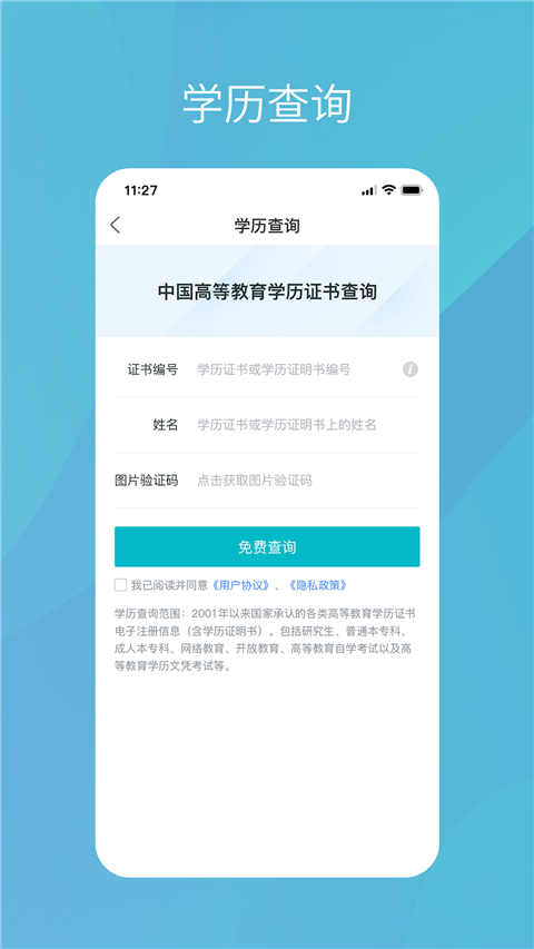 
学信网app 手机版