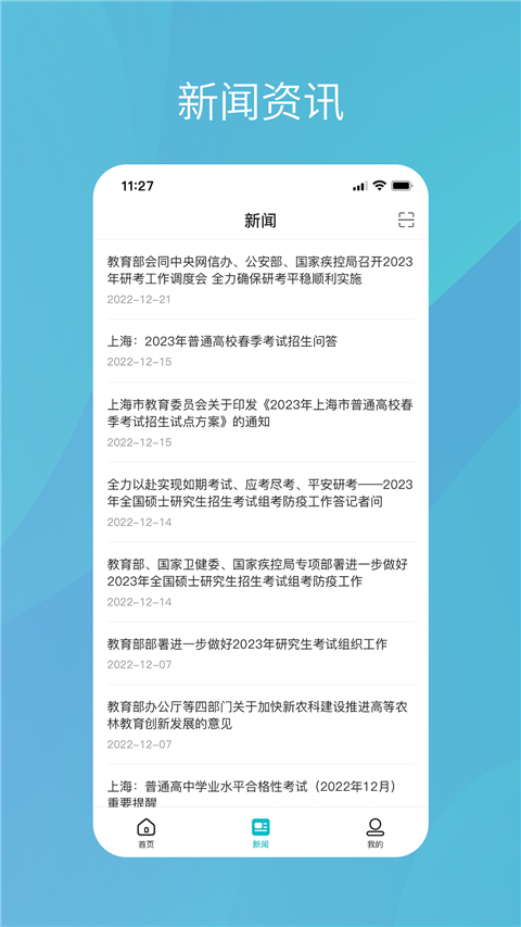 
学信网app 手机版