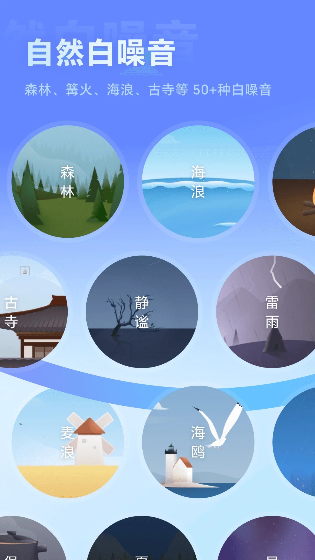 冥想星球 全部免费版(图1)