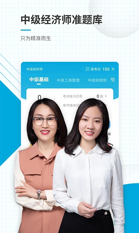 
中级经济师准题库