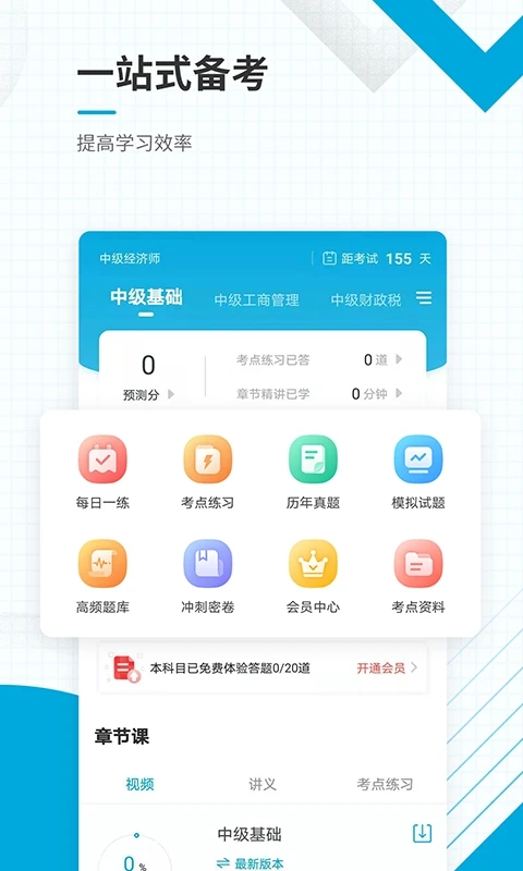 
中级经济师准题库