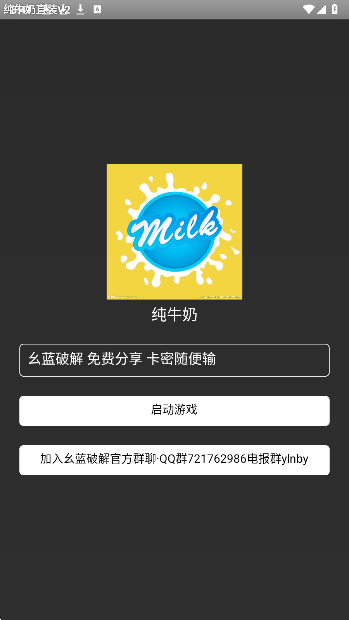 纯牛奶直装v2(图1)