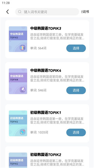 莱特韩语阅读听力(图4)