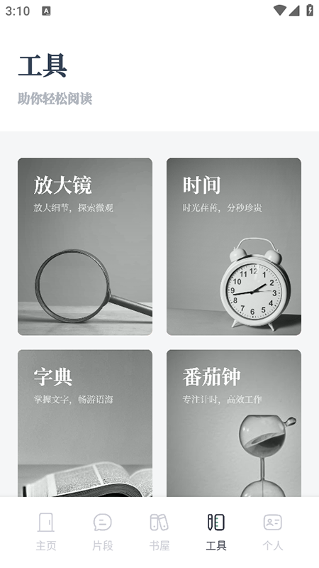 快搜阅读屋 免费最新版(图3)