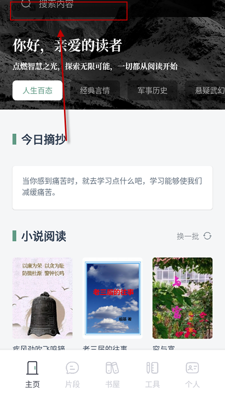 快搜阅读屋 免费最新版(图2)