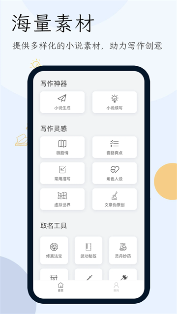 小说生成器(图2)
