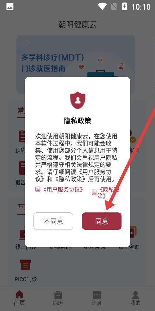 朝阳健康云(图2)