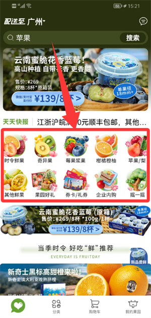 天天果园 官网入口(图6)