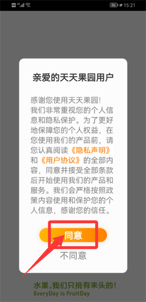 天天果园 官网入口(图5)