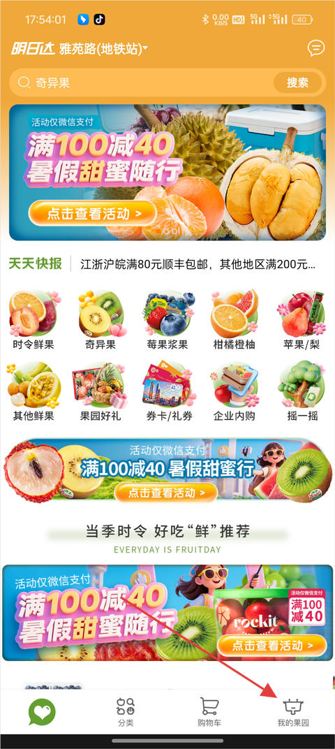 天天果园 官网入口(图1)