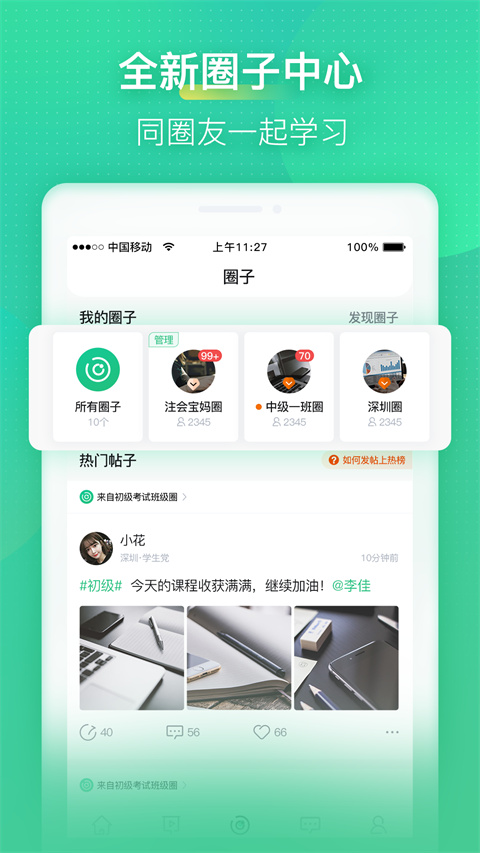 
会计学堂app 官方正版