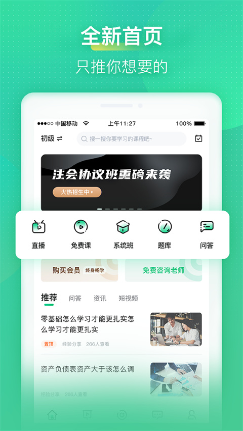 
会计学堂app 官方正版