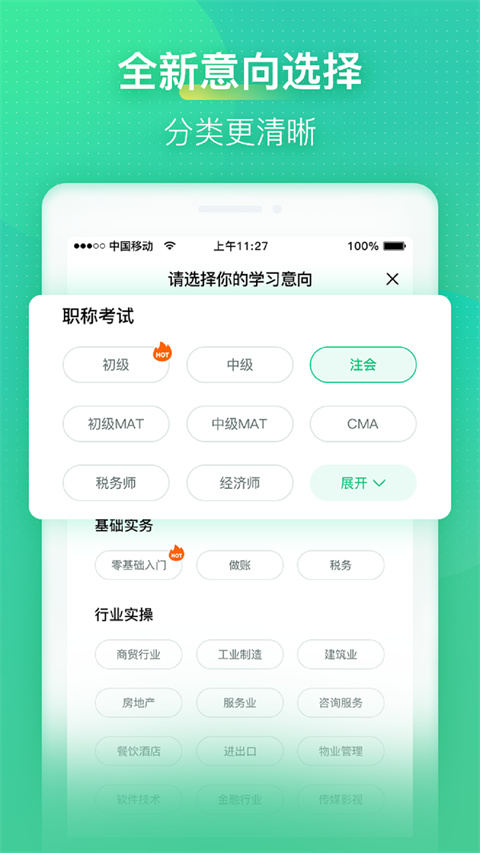 
会计学堂app 官方正版