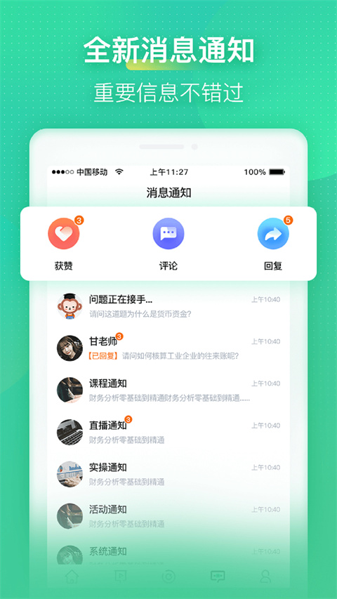 
会计学堂app 官方正版