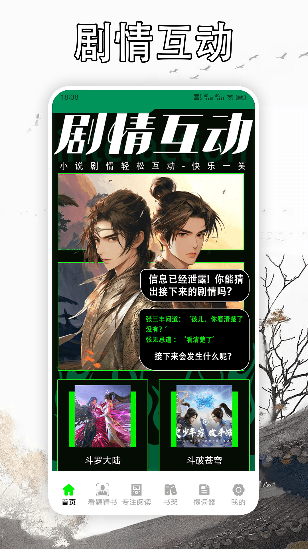 天天读书阅读器 最新版(图1)