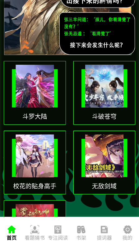 天天读书阅读器 最新版(图4)