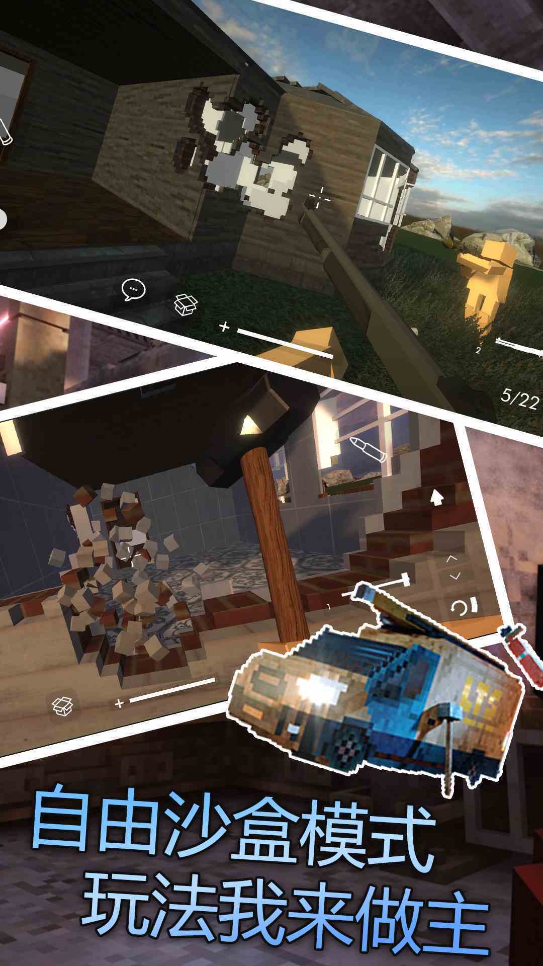 拆迁模拟器2 无广告版