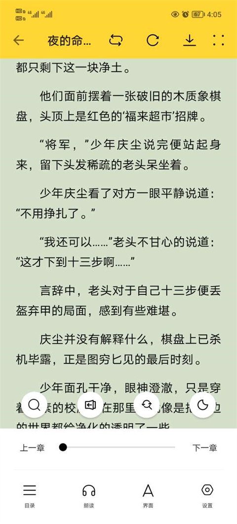 锤子小说阅读器 手机版(图4)