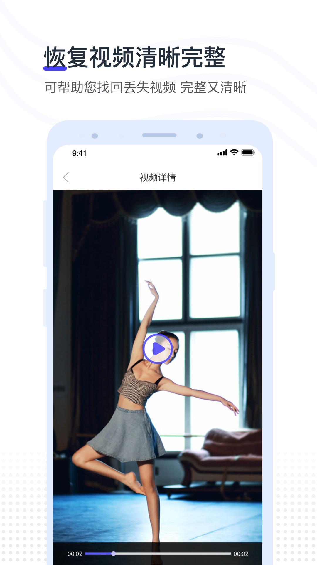 
视频照片恢复 免费版