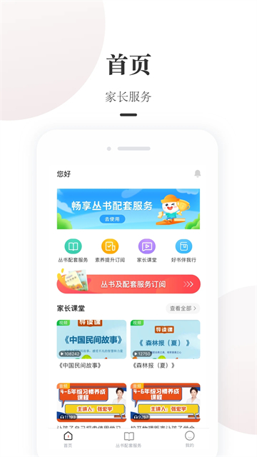 
一米阅读家长app 新版本