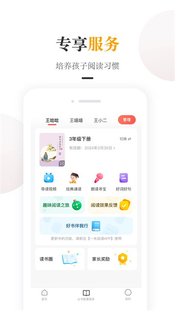 
一米阅读家长app 新版本