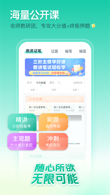 
一起考教师app 最新版