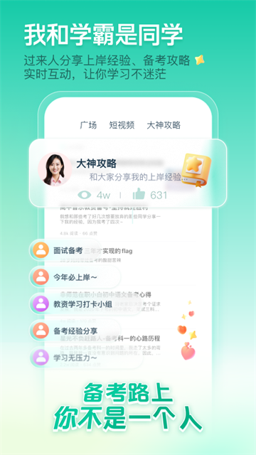 
一起考教师app 最新版