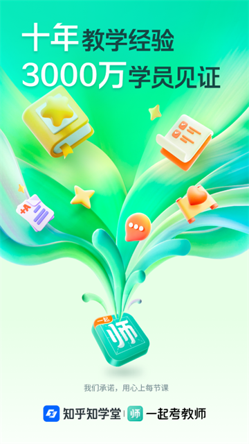 
一起考教师app 最新版