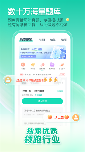 
一起考教师app 最新版