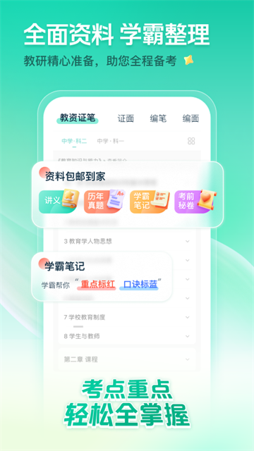 
一起考教师app 最新版