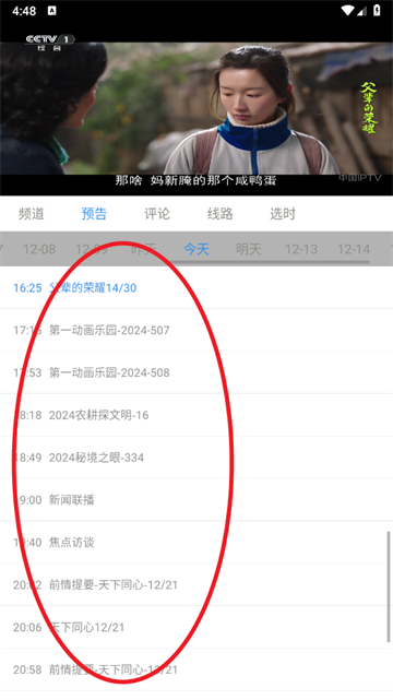 91看电视 最新官方版(图4)