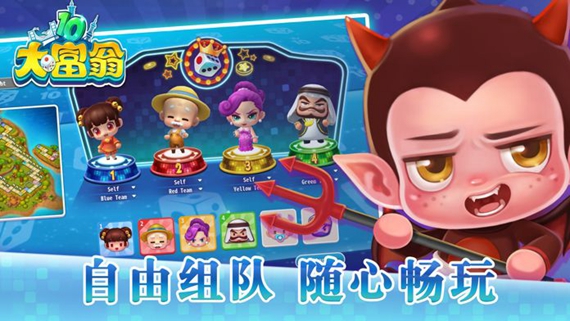 大富翁10 官方版(图3)