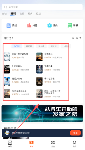 趣读书免费小说 最新版(图3)