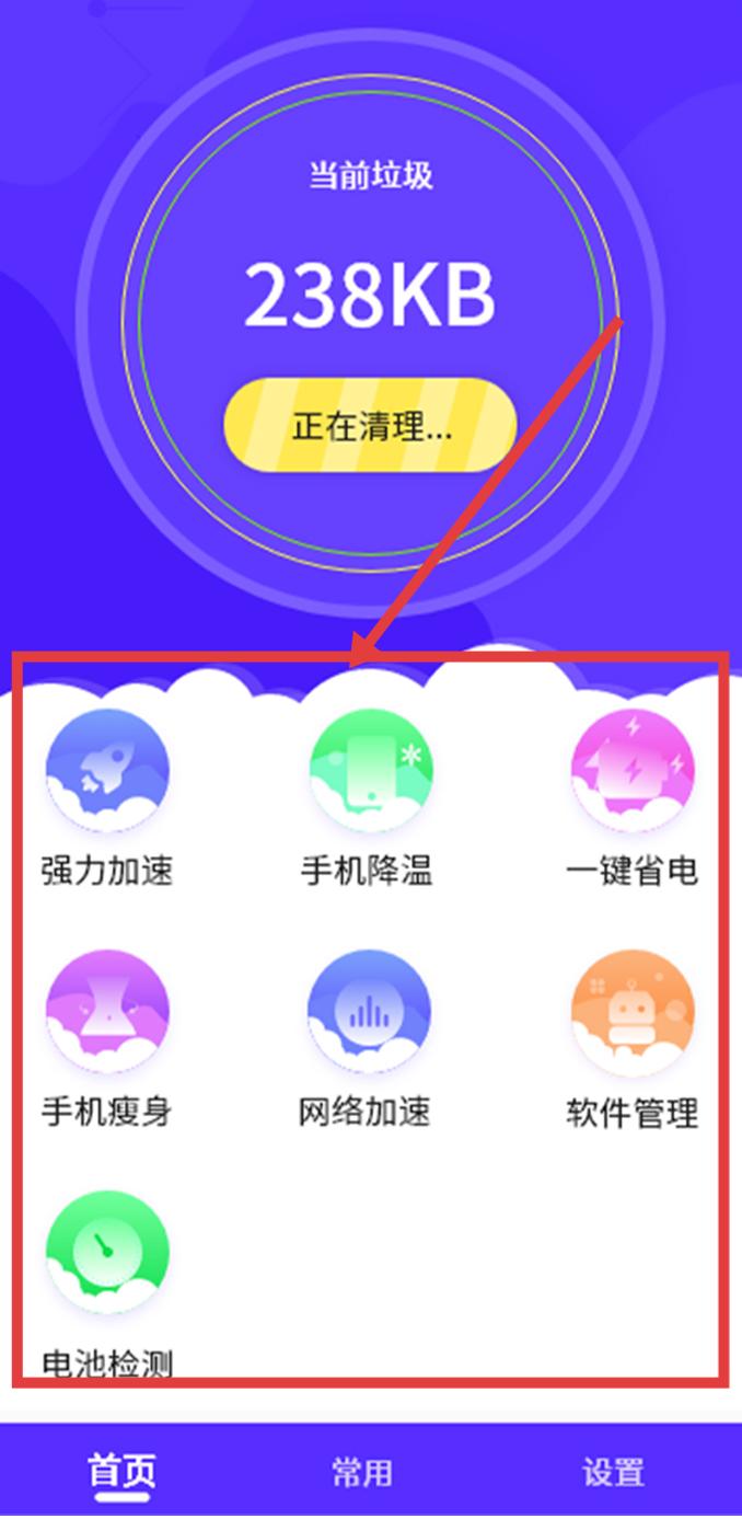 超强清理助手 老版本(图2)