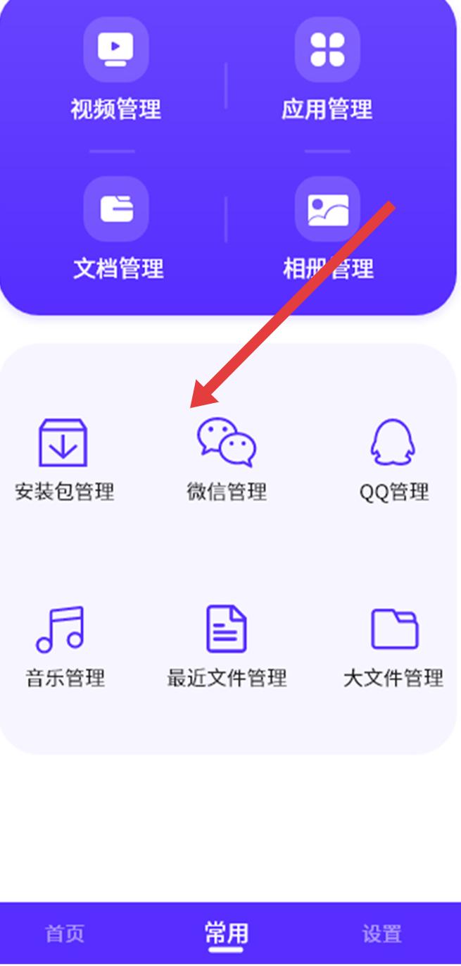 超强清理助手 老版本(图3)