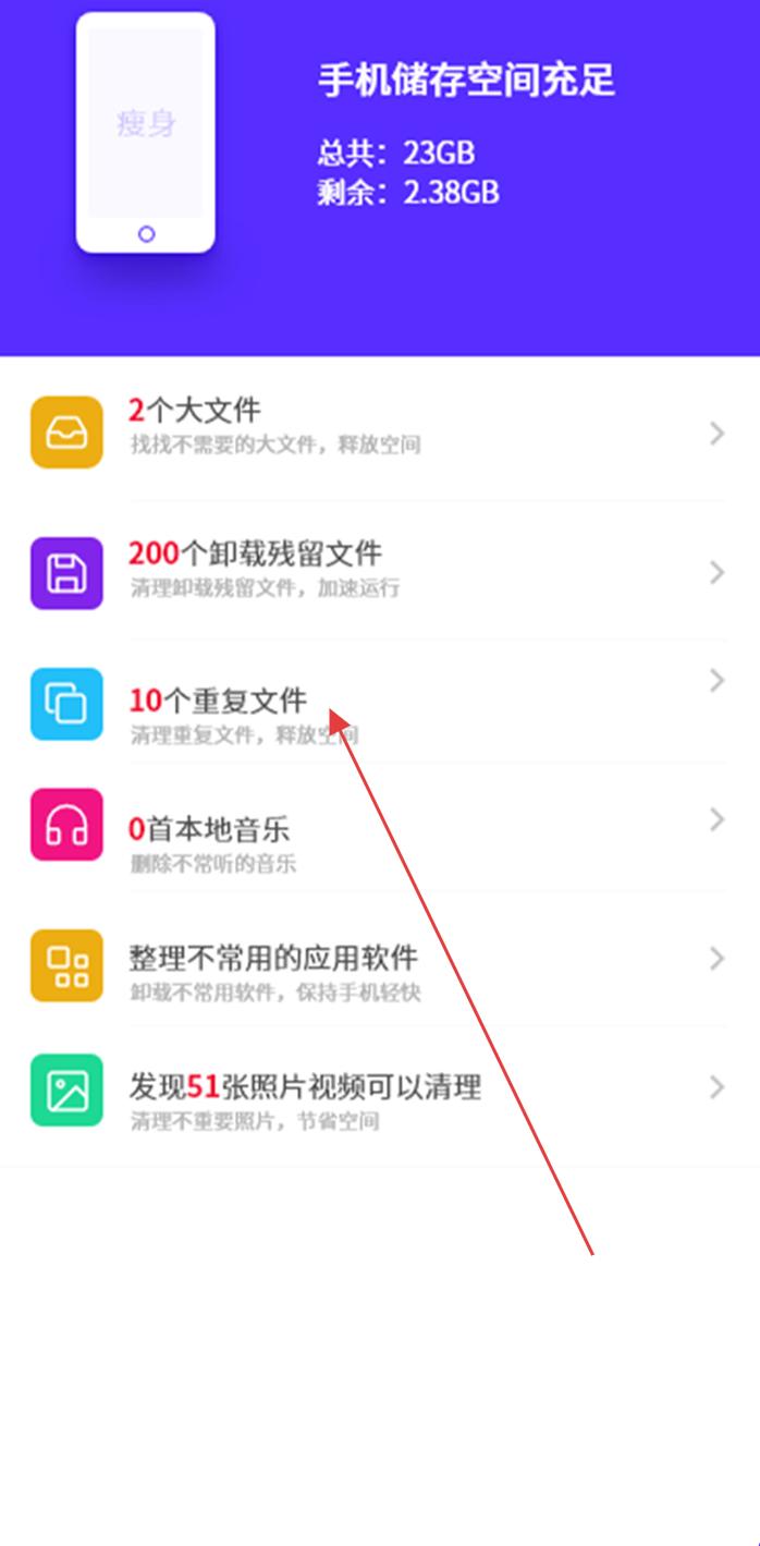 超强清理助手 老版本(图4)