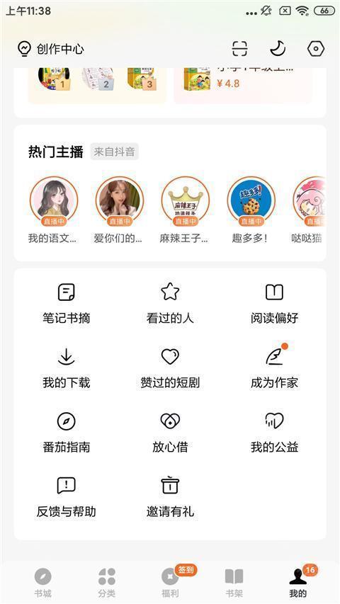 番茄免费小说 5.1.2最新版(图5)