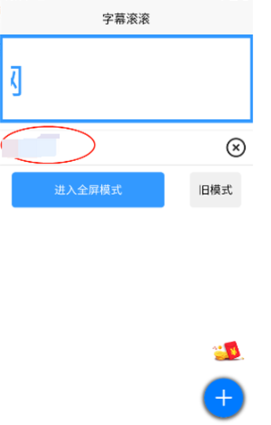 字幕滚滚