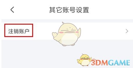 《台州出行》注销账号方法