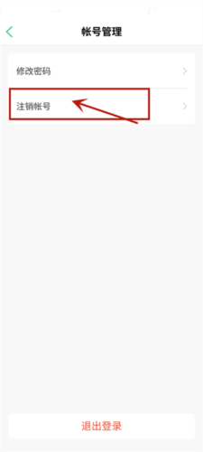 《智慧光明》注销账号方法