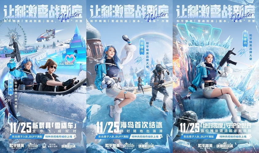 让刺激雪战到底！《和平精英》「雪战到底」冬季哈尔滨文旅版本今日“鸡冻开整”