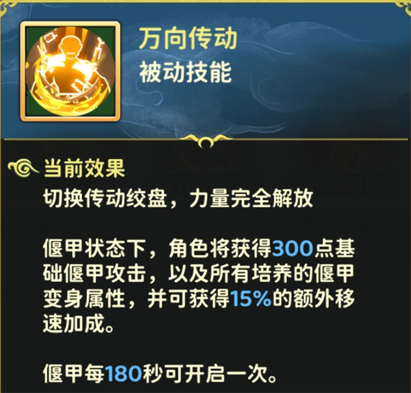 《热血江湖：归来》偃甲系统玩法解析