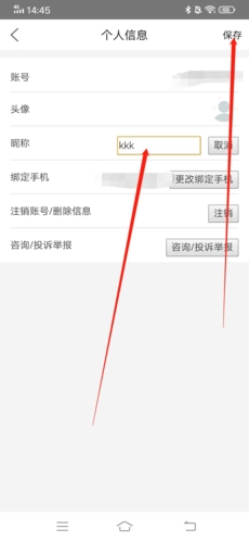 《爱课程》修改昵称方法