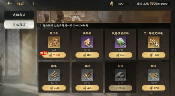 《三国群英传：策定九州》S2赛季开荒第二日攻略