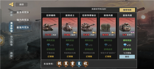 《保卫要塞》强力阵容推荐