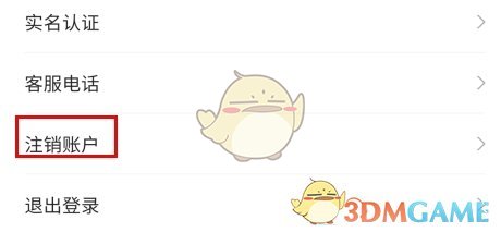 《悦淘》注销账号方法