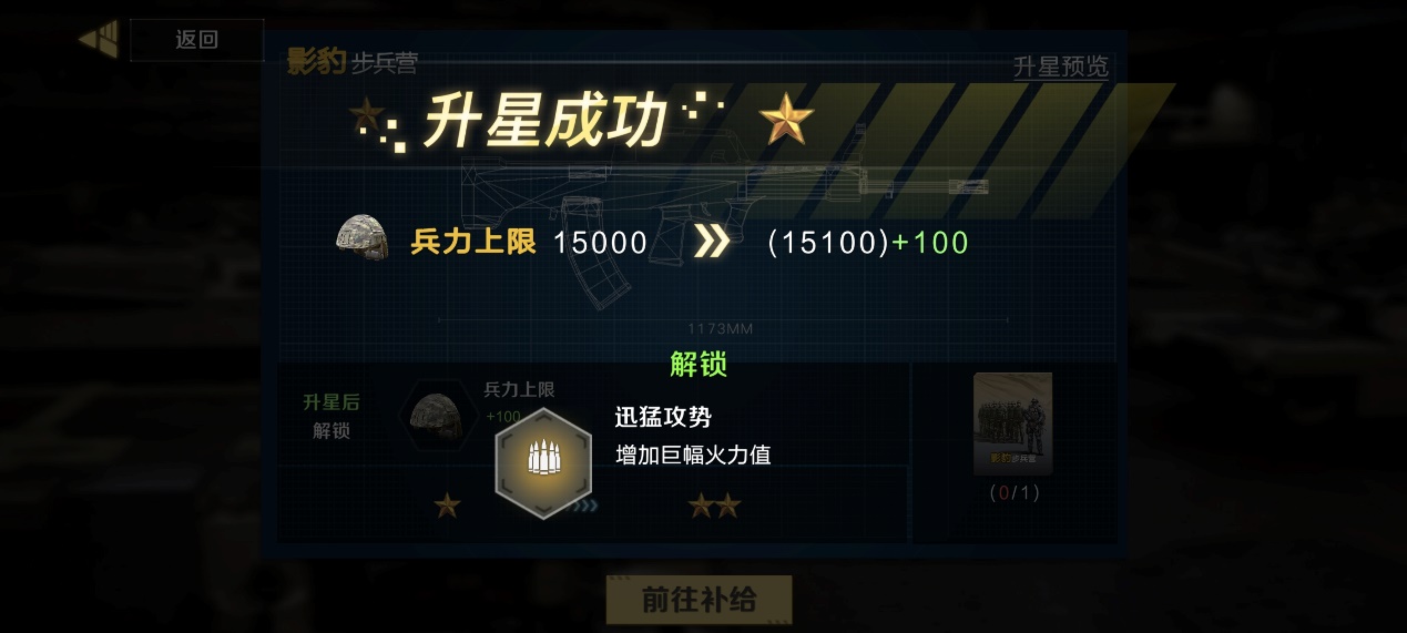 《保卫要塞》部队升星及重塑介绍