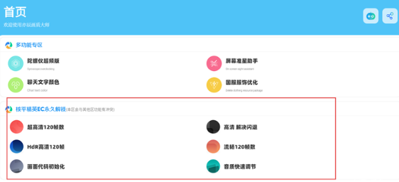 亦辰画质大师免费版