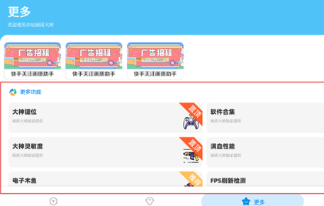 亦辰画质大师免费版