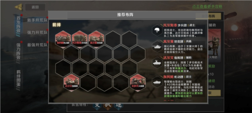 《保卫要塞》部队类型及羁绊玩法